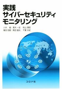  practice Cyber security monitor ring |. tree .( author ), Aoki one history ( author ), autumn mountain full .( author ),....( author ), takada male futoshi ( author )