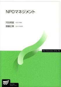 ＮＰＯマネジメント 放送大学教材／河合明宣(著者),齋藤正章(著者)