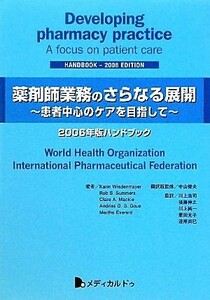  pharmacist business. further development (2006 year version hand book ) patient center. care . taking aim |KarinWiedenmayer,Rob S.Sum