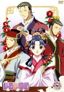 ＤＶＤ「彩雲国物語」第７巻（初回限定版）／雪乃紗衣（原作）,桑島法子（紅秀麗）,関智一（紫劉輝）,緑川光（紫静蘭）