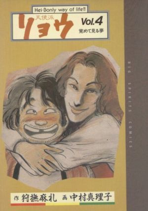 2023年最新】Yahoo!オークション -天使派リョウ(漫画、コミック)の中古