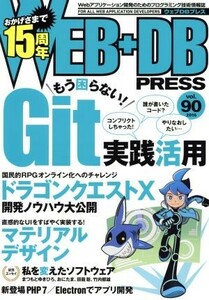 ＷＥＢ＋ＤＢ　ＰＲＥＳＳ(ｖｏｌ．９０)／技術評論社