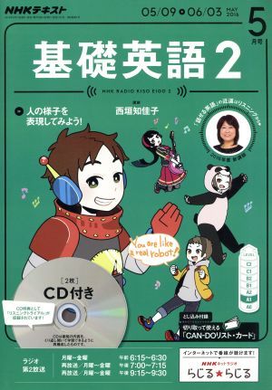 ヤフオク! -基礎英語2 cdの中古品・新品・未使用品一覧