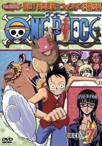 ＯＮＥ　ＰＩＥＣＥ　ワンピース　セブンスシーズン　脱出！海軍要塞＆フォクシー海賊団篇　ｐｉｅｃｅ．７／尾田栄一郎（原作）,田中真弓