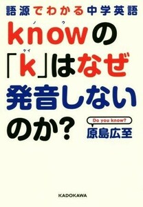 know. [k] is why pronunciation not doing. .? language source . understand middle . English |. island wide .( author )