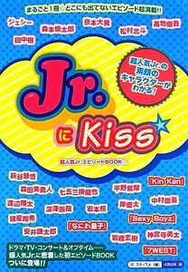 Ｊｒ．にＫｉｓｓ☆　まるごと１冊☆超人気Ｊｒ．エピソード満載！！超人気Ｊｒ．の素顔のキャラクターがわかる！ （まるごと！Ｊｒ．エピソードＢＯＯＫ☆） スタッフＪｒ．／編