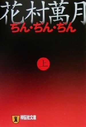 ぢんてき問荅 大傳馬町三町目/うろこかたや孫兵衛開板 本、雑誌 古書 ...