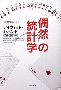 [..]. statistics [ number .....] series Hayakawa Bunko NF| David *J. hand ( author ), pine . confidence .( translation person )