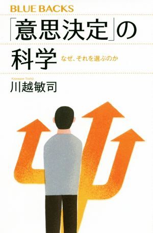 元気 【中古】 意思決定の科学 (1979年) その他 - LITTLEHEROESDENTISTRY