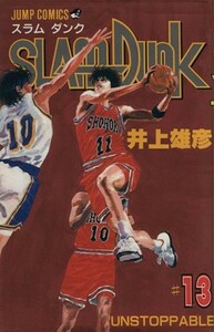 ＳＬＡＭ　ＤＵＮＫ(１３) ＵＮＳＴＯＰＰＡＢＬＥ ジャンプＣ／井上雄彦(著者)