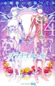 プラチナエンド(１４) ジャンプＣ／小畑健(著者),大場つぐみ(原作)