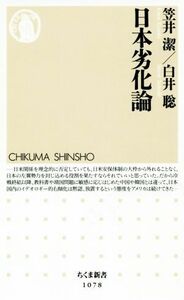  Japan deterioration theory Chikuma new book | Kasai Kiyoshi ( author ), white ..( author )