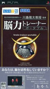 脳力トレーナーポータブル　東北大学未来科学技術共同研究センター川島隆太教授監修／ＰＳＰ