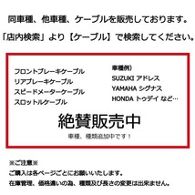 ヤマハ ビーノ フロントブレーキケーブル ブラック 1本 YAMAHA VINO 5AU フロントブレーキワイヤー_画像3