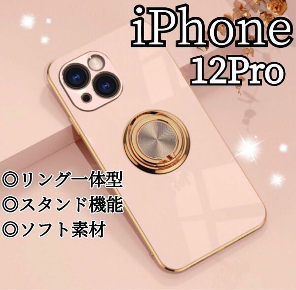 リング付き iPhone ケース iPhone12Pro ピンク 高級感 ソフト スマホリング カバー ストラップホール 
