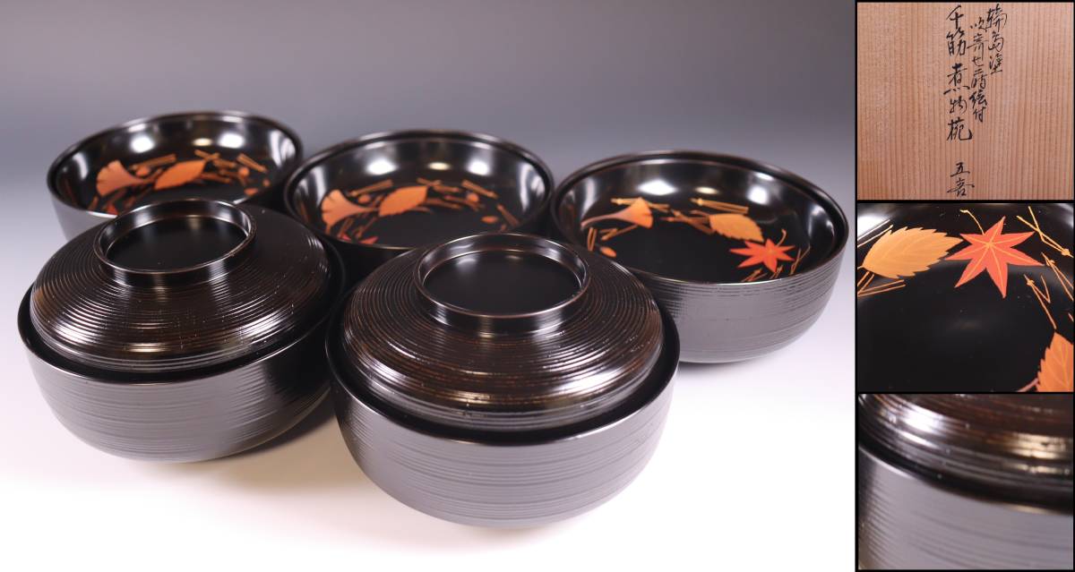 ヤフオク! -輪島塗 椀 五客の中古品・新品・未使用品一覧