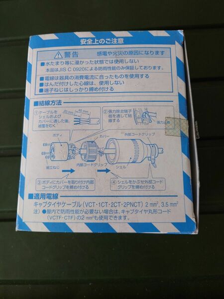 WA5320K パナソニック 防水コンセント