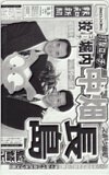 テレカ テレホンカード 長嶋茂雄 中畑清 報知新聞 スポーツ報知 YG001-0192