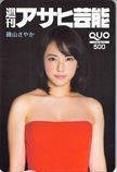 . mountain ... weekly Asahi public entertainment QUO card 500 A0059-0201
