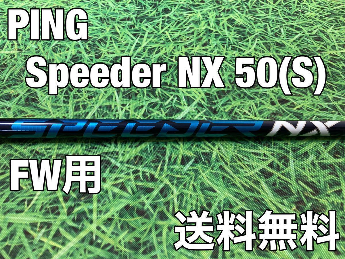 新品同様・希少】Fujikura Speeder NX 40R2 ピンスリーブ-