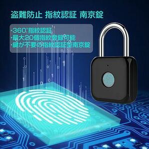 ［未使用品］JOYEUX 南京錠 盗難防止 指紋認証 NAUTOKEYP8（シルバー）の画像2