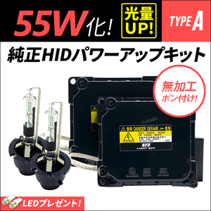 クラウン アスリート / GRS200 H20.2～H24.12 / 55W化 D4S 光量アップ 純正バラスト パワーアップ HIDキット 1年保証