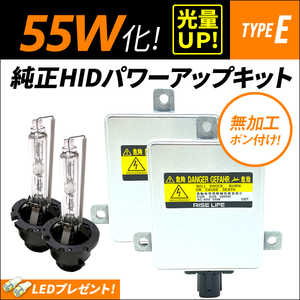 RVR / GA3W H22.2～H24.9 ◇ 55W化 D2S 光量アップ 純正バラスト パワーアップ HIDキット 1年保証