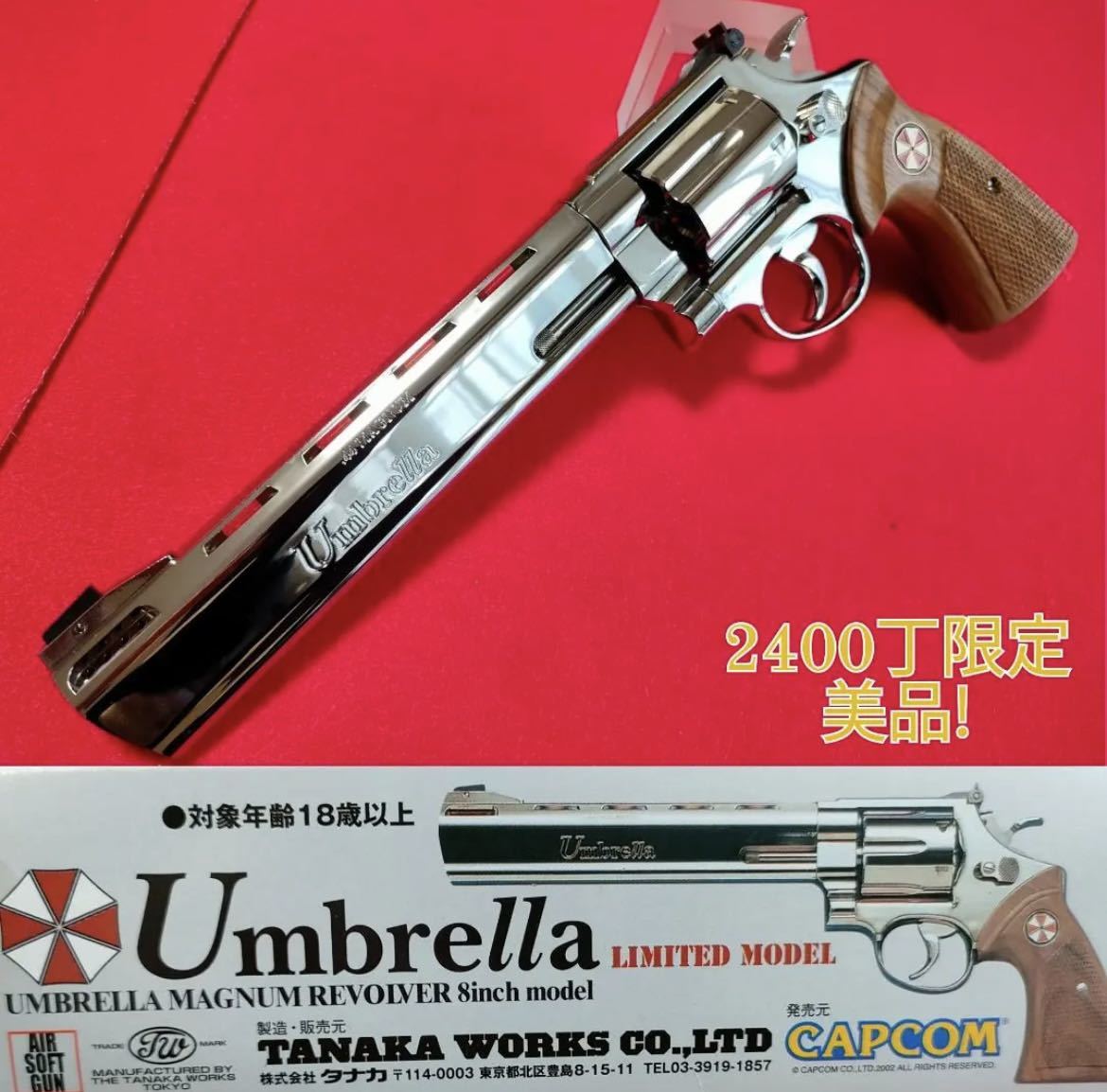 お手頃価格 タナカ アンブレラマグナムリボルバー 8インチ ジャンク