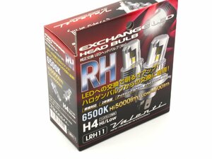 H4 6500K 純正交換LEDヘッドバルブ RHシリーズ 車検対応 2年保証　Valenti ヴァレンティ　LRH11-H4-65