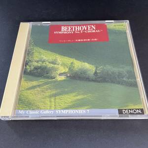 E550 ☆ ベートーヴェン 交響曲第9番