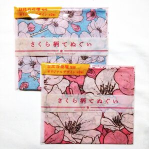 日比谷花壇監修オリジナルさくら柄てぬぐい 2枚セット