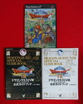 【PS2/攻略本】ドラゴンクエストⅧ(8)空と海と大地と呪われし姫君＋公式ガイドブック上巻＋下巻/スクエア エニックス(23.3_画像1