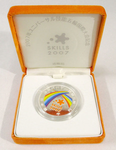 ★2007年　ユニバーサル技能五輪国際大会記念　1000円銀貨　プルーフ貨幣セット★C851