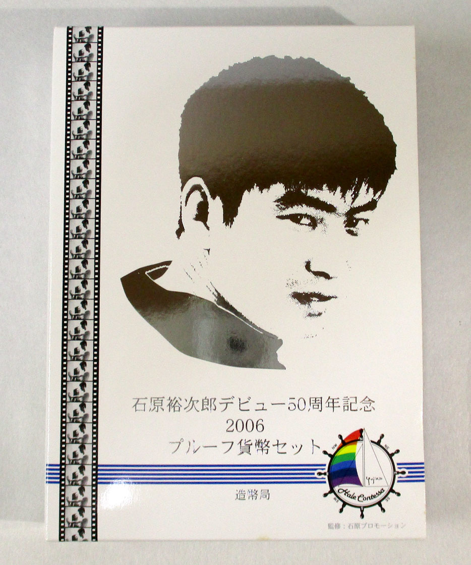ヤフオク! -「石原裕次郎デビュー50周年記念プルーフ貨幣セット」の