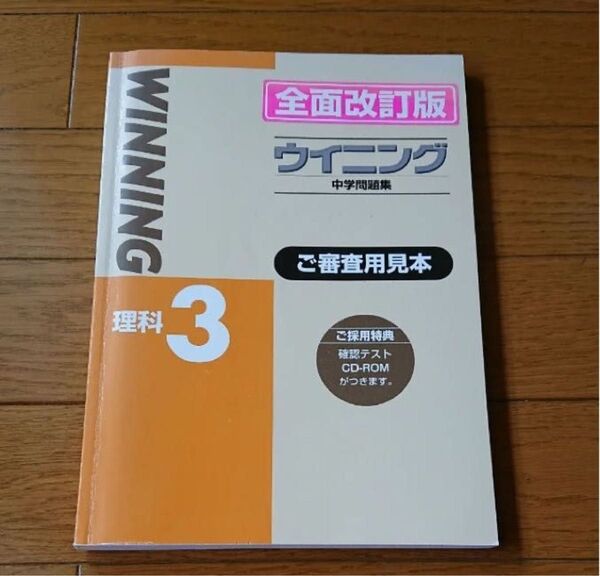 ウイニング 理科 中学3年 ウイニング理科 3年