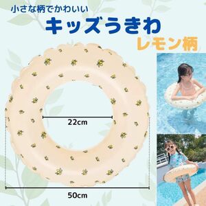 うきわ キッズ 子供用 レモン柄 檸檬 50cm 2-4歳用 プール 海 浮き