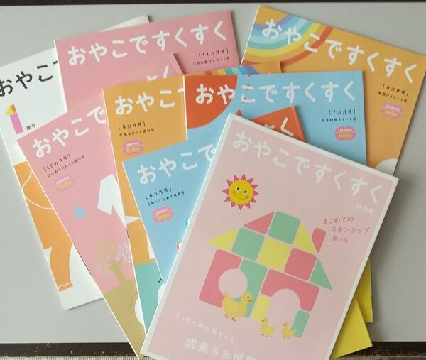 こどもちゃれんじ ベビー baby おやこですくすく 特別号~1歳まで 8冊 2014年版