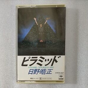 カセットテープ/日野皓正 ピラミッド