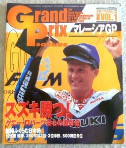 雑誌 サイクルサウンズ 1999年5月号（グランプリサウンズvol.1)マレーシアGPフラッシュ