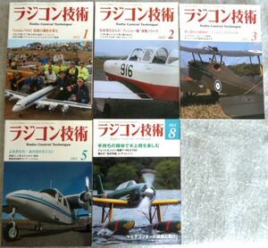 ラジコン技術 11冊セット混合 2011年版-2012年版 電動ヘリ　模型用エンジン　RC飛行機　パーツ