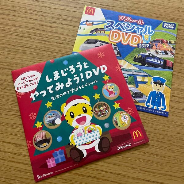 マクドナルド　しまじろう　プラレール　DVD 2枚セット