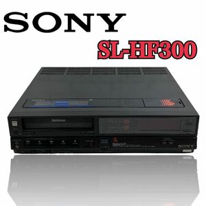 【希少】SONY ソニー SL-HF300 Betamax β Hi-Fi Video Tape 　映像機器　音響　オーディオ　ビデオ　テープ ベータデッキ　ベータ