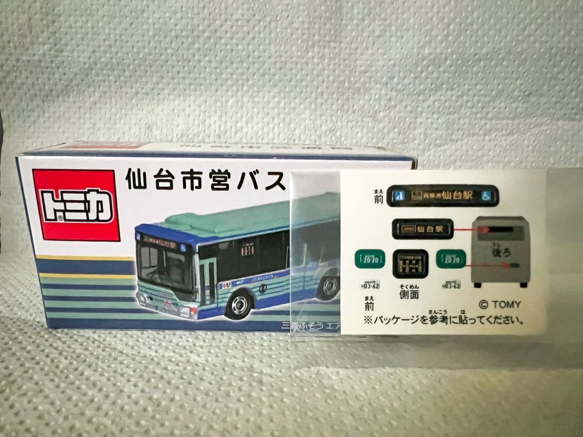 開店記念セール!】 仙台市営バス 開業80年記念 トミカ 2個セット