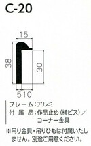 油彩額縁 油絵額縁 アルミフレーム 仮縁 C-20 サイズF30号_画像2