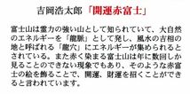 ジーグレー版画 吉岡浩太郎 大衣 シートのみ 「吉祥赤富士昇龍」_画像2