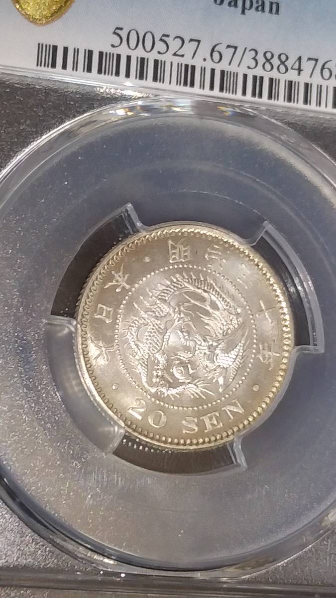 旭日10銭銀貨 大正5年 PCGS MS67-