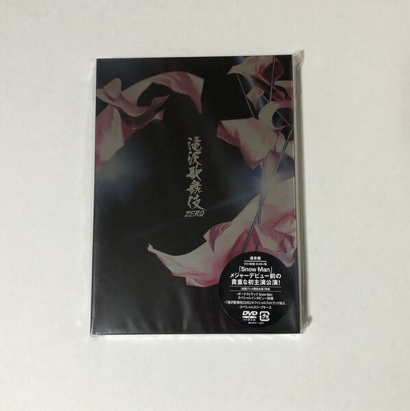 滝沢歌舞伎zero DVD 初回プレス