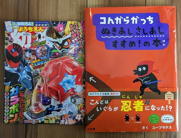 【used】コんガらガっちぬきあしさしあしすすめ!の本 小学館 ユーフラテス 佐藤雅彦★幼稚園「いぐらと10このクッキー亅のまき【送料無料】