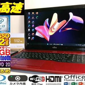 ☆最強Core i7 第4世代4722HQ 最大3.40GHz 最新Windows11【新品SSD512GB＋メモリ16GB】富士通 AH53/U ブルーレィ Bluetooth Home＆Businessの画像1