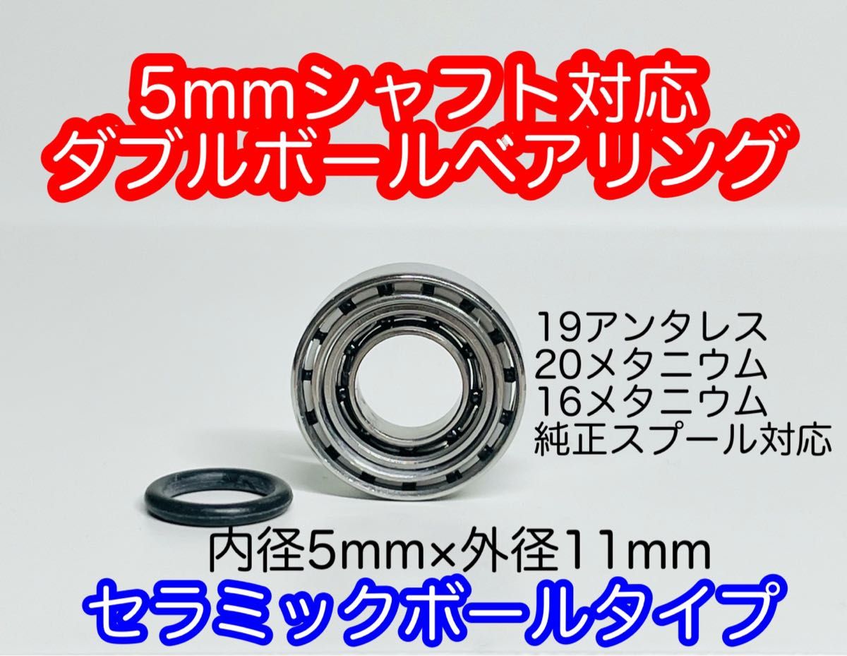 2個【5mmシャフト1150対応】ダブルボールベアリング単品【セラミック
